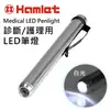 【Hamlet】Medical LED Penlight 診斷/護理用LED白光瞳孔筆燈H072－W