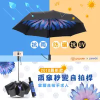 在飛比找蝦皮購物優惠-<新款>三折晴雨傘自拍腳架 抗UV 可折疊 自拍 防曬 藍芽