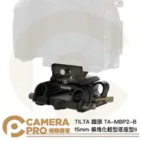 在飛比找樂天市場購物網優惠-◎相機專家◎ TILTA 鐵頭 TA-MBP2-B 15mm