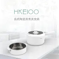 在飛比找momo購物網優惠-【DIKE】日系純白 長柄陶瓷蒸煮美食鍋/電火鍋 1.5L(