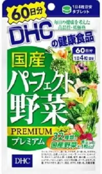 在飛比找Yahoo!奇摩拍賣優惠-現貨 DHC 國產野菜 60日 / 240粒 野菜蔬果 野菜