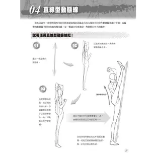 北星文化 用動態線來描繪！栩栩如生的人物角色插畫/中塚真