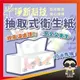 淨新抽取式衛生紙 抽取式衛生紙 衛生紙 淨新 100抽衛生紙 衛生紙張 廁所用紙 餐巾紙 抽取式 擦手紙 歐文購物