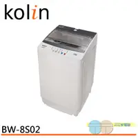 在飛比找蝦皮商城優惠-Kolin 歌林 8公斤 單槽全自動定頻直立式洗衣機 BW-