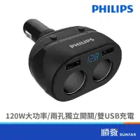 在飛比找蝦皮商城優惠-PHILIPS 飛利浦 DLP3521N 車充 一轉二 US