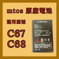 在飛比找樂天市場購物網優惠-【mtos電池】長輩機 老人機 折疊機 專用原廠電池 MTO