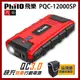 飛樂 Philo PQC-12000SP 閃電快充 QC3.0 汽柴油 救車行動電源_贈原廠收納袋