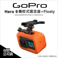 在飛比找Yahoo!奇摩拍賣優惠-【薪創新竹】GoPro 原廠配件 ASLBM-003 嘴咬式