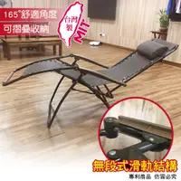 在飛比找蝦皮購物優惠-台灣製 紓壓無段休閒躺椅-(咖啡/銀)管(咖啡/米白)布 體