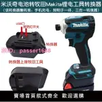 轉接器適配米/美沃奇鋰電池轉牧田MAKITA18V鋰電工具轉換器轉換座