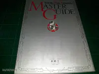 在飛比找Yahoo!奇摩拍賣優惠-日文版《MASTER GUIDE 遊戲王 》集英社 ISBN