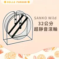 在飛比找蝦皮商城精選優惠-柑仔牧場探險🍊｜SANKO Wild 日本進口 32公分 超