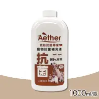 在飛比找Yahoo奇摩購物中心優惠-【Aether 依鈦抗菌專家】寵物皮膚專用噴霧補充瓶(100