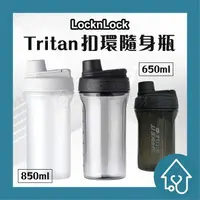 在飛比找樂天市場購物網優惠-樂扣 Tritan扣環隨身瓶 850ml