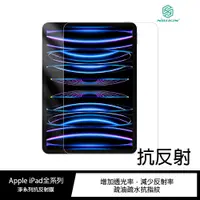 在飛比找蝦皮商城精選優惠-NILLKIN Apple iPad Pro 11 12.9