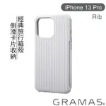 【GRAMAS】IPHONE 13 PRO 6.1吋 RIB 軍規防摔經典手機殼(白)