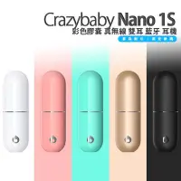 在飛比找Yahoo!奇摩拍賣優惠-Crazybaby Nano 1S 彩色膠囊 真無線 雙耳 