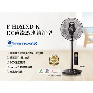 Panasonic國際牌 16吋 DC直流馬達nanoe清淨型電風扇 F-H16LXD-K【柏碩電器BSmall】