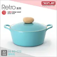 在飛比找金石堂精選優惠-韓國NEOFLAM Retro系列 22cm陶瓷不沾湯鍋＋鍋