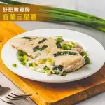 [愛要即食]舒肥雞胸肉-宜蘭三星蔥