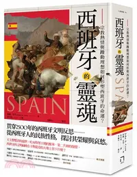 在飛比找三民網路書店優惠-西班牙的靈魂：宗教熱情與躁動理想如何形塑西班牙的命運