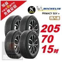 在飛比找momo購物網優惠-【Michelin 米其林】PRIMACY SUV+ 寧靜舒