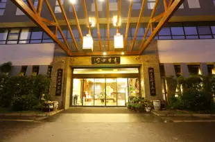 蘇州園區星海書香世家酒店Scholars Hotel (Suzhou Yuanqu Huxi)