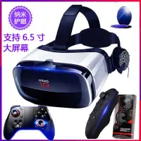 在飛比找蝦皮購物優惠-免運-VR眼鏡#VR眼鏡支持6.5寸大手機愛奇藝vr大屏幕3