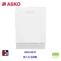 在飛比找樂天市場購物網優惠-賽寧家電 ASKO DBI654IB.W 全嵌式 洗碗機 1