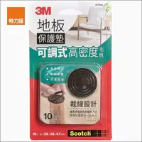 在飛比找momo購物網優惠-【特力屋】3M 可調式地板保護墊 咖啡色