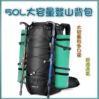 在飛比找蝦皮購物優惠-台灣出貨  50L大容量 戶外專業登山背包 登山背包 運動背
