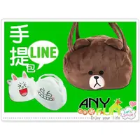 在飛比找蝦皮購物優惠-任你逛☆正品授權 LINE手提包 LINE造型提袋 熊大 兔