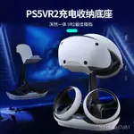 適用於索尼PS VR2支架座充 PS5 VR2雙手柄磁吸充電底座