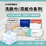 【口罩福利社】宏瑋│洗臉巾/濕紙巾 乾濕兩用巾 卸妝濕紙巾 嬰兒濕紙巾 壓縮毛巾│現貨