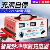 在飛比找樂天市場購物網優惠-汽車電瓶充電器12V24V純銅充電機摩托車電瓶充電器「店長推