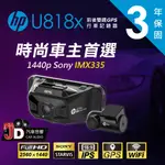 【JD汽車音響】惠普 HP U818X 前後雙錄型 汽車行車記錄器 K 2560X1440P 高清畫質 166°超廣角