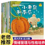 ☘七味☘【台灣發貨】幼兒園繪本閱讀兒童情緒管理與好性格培養3-6歲幼兒親子睡前故事