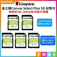 在飛比找樂天市場購物網優惠-【199超取免運】[享樂攝影]【Kingston金士頓 Ca