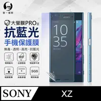 在飛比找PChome24h購物優惠-【O-ONE】Sony XZ .全膠抗藍光螢幕保護貼 SGS