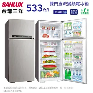 SANLUX台灣三洋533公升一級變頻雙門電冰箱 SR-C533BV1A~含拆箱定位 (6.6折)