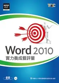 在飛比找誠品線上優惠-Word 2010實力養成暨評量 (附光碟)