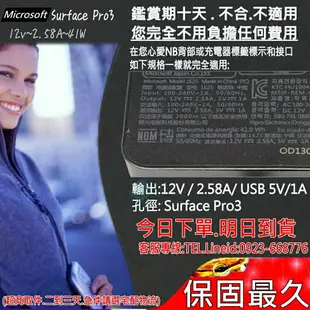 Microsoft 12V,2.58A,41W, 36W, 1625,1631 充電器(保固最久)-微軟 SurFace Pro 3,USB 5V,1A,5W 1625 平板變壓器