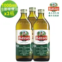 在飛比找momo購物網優惠-【BASSO 巴碩】初榨特級橄欖油1000ml x 3入_c