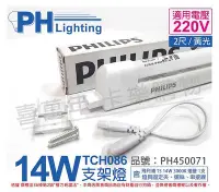 在飛比找Yahoo!奇摩拍賣優惠-[喜萬年]含稅 PHILIPS飛利浦 T5 14W 220V