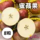 梨山公主 蜜蘋果8粒(3.5-4台斤)