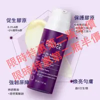 在飛比找蝦皮購物優惠-免運下殺 寶拉 精華液 Retinol 1%/ 0.3% A