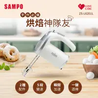 在飛比找PChome24h購物優惠-【SAMPO聲寶】復古風攪拌機 ZS-L6201L兩入組