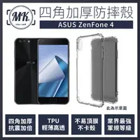 在飛比找momo購物網優惠-【MK馬克】ASUS ZenFone 4 ZE554KL 四