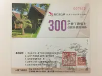 在飛比找Yahoo!奇摩拍賣優惠-小墾丁渡假村住宿折價抵用券300元 2024年