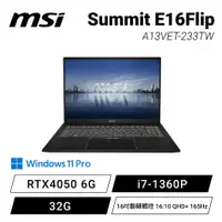 在飛比找欣亞購物優惠-[欣亞] MSI Summit E16Flip A13VET